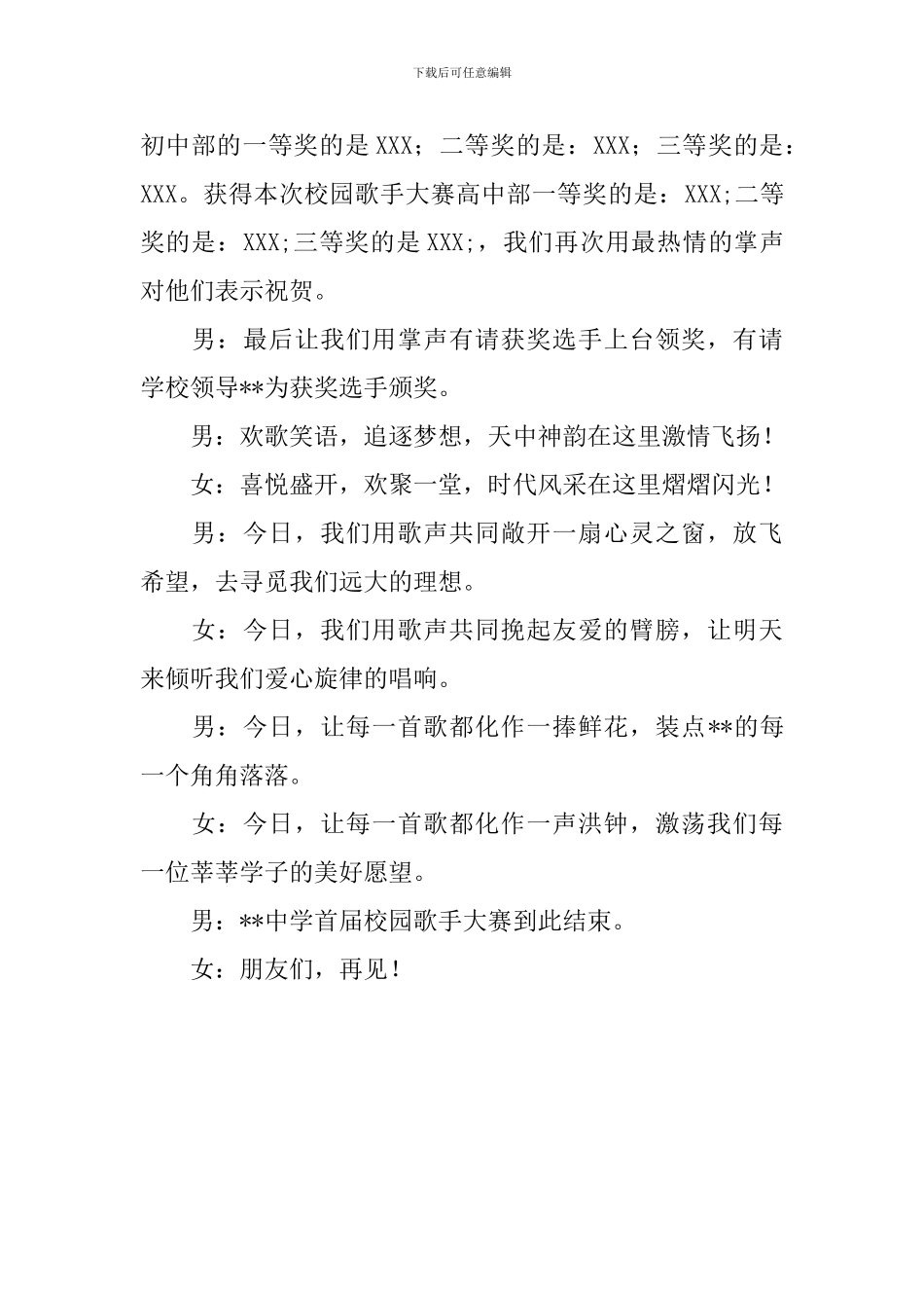歌手大赛主持词结束语三篇_第3页