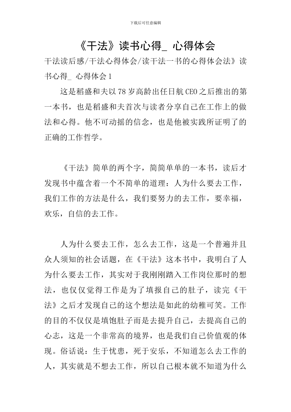 《干法》读书心得--心得体会_第1页