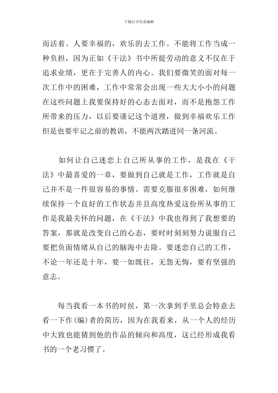 《干法》读书心得--心得体会_第2页