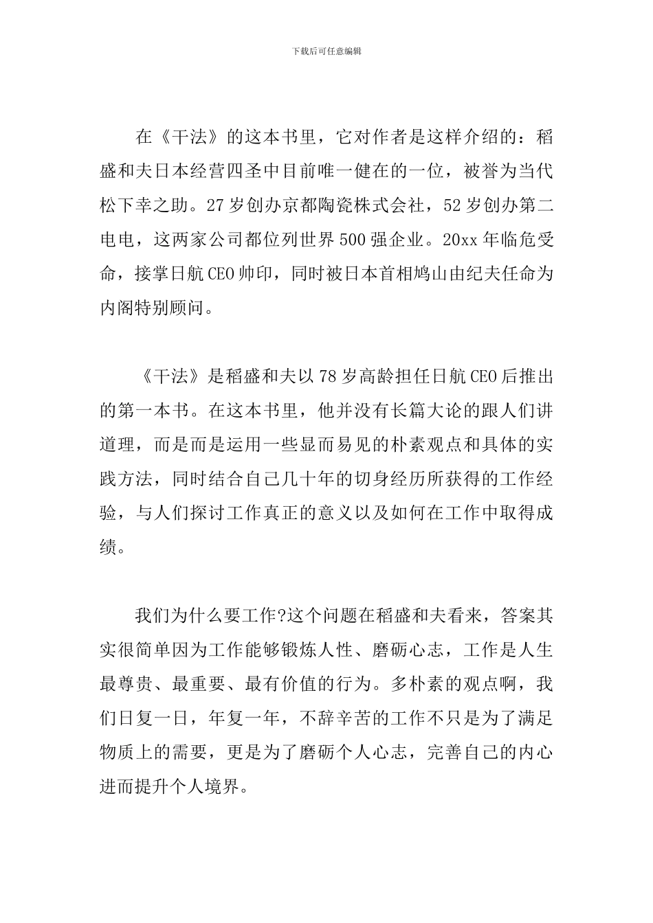 《干法》读书心得--心得体会_第3页