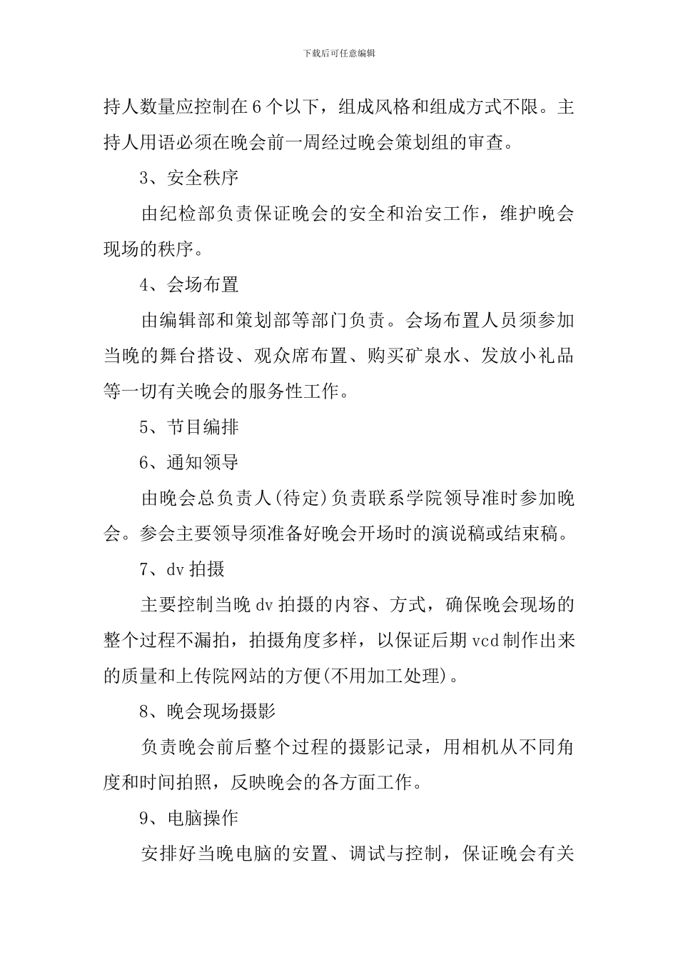 2024年医院年会策划方案_第2页