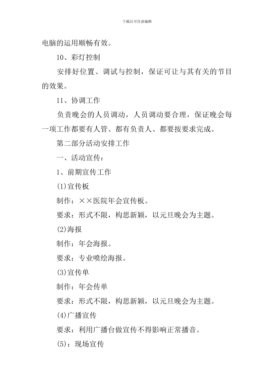 2024年医院年会策划方案_第3页