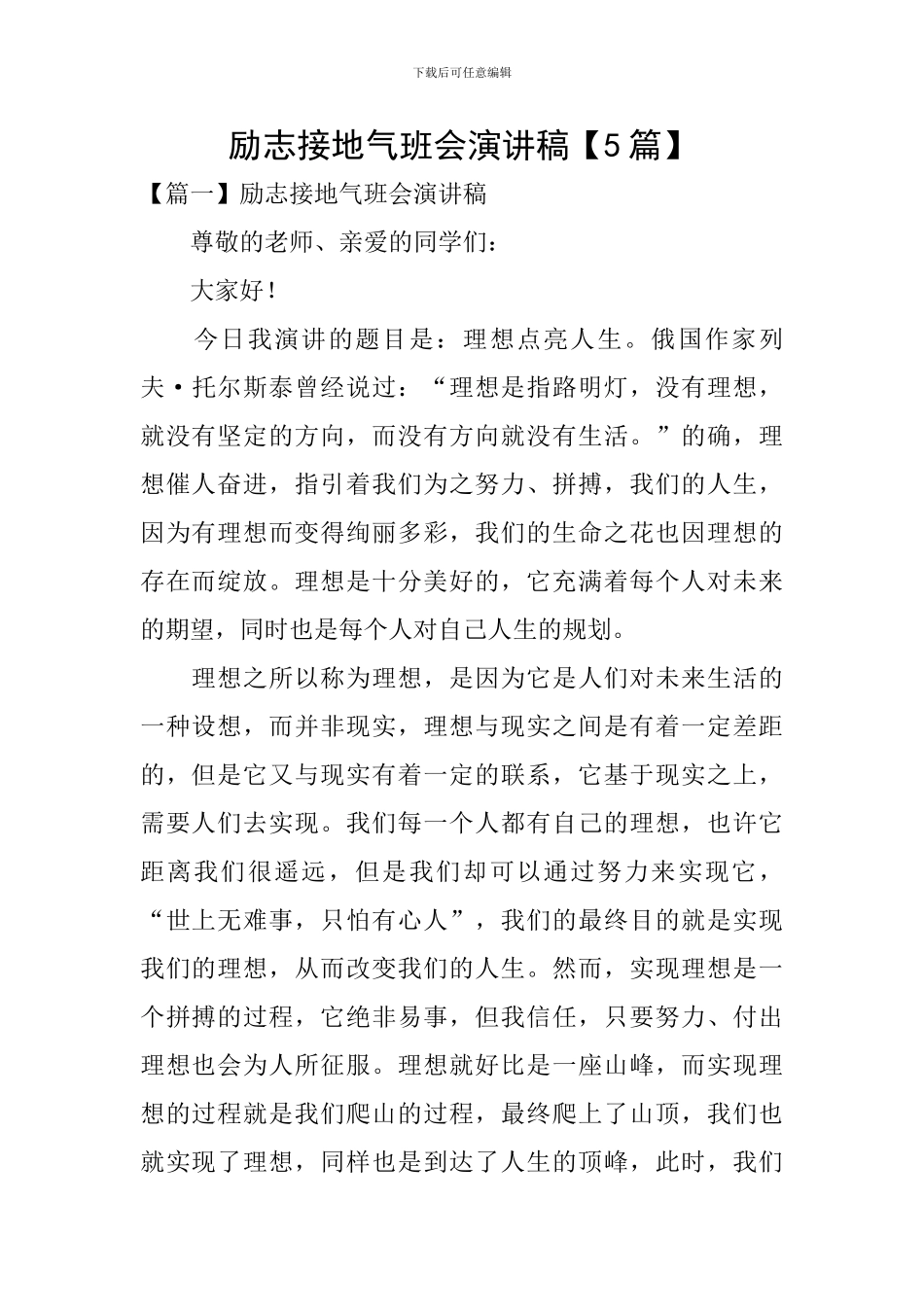 励志接地气班会演讲稿_第1页