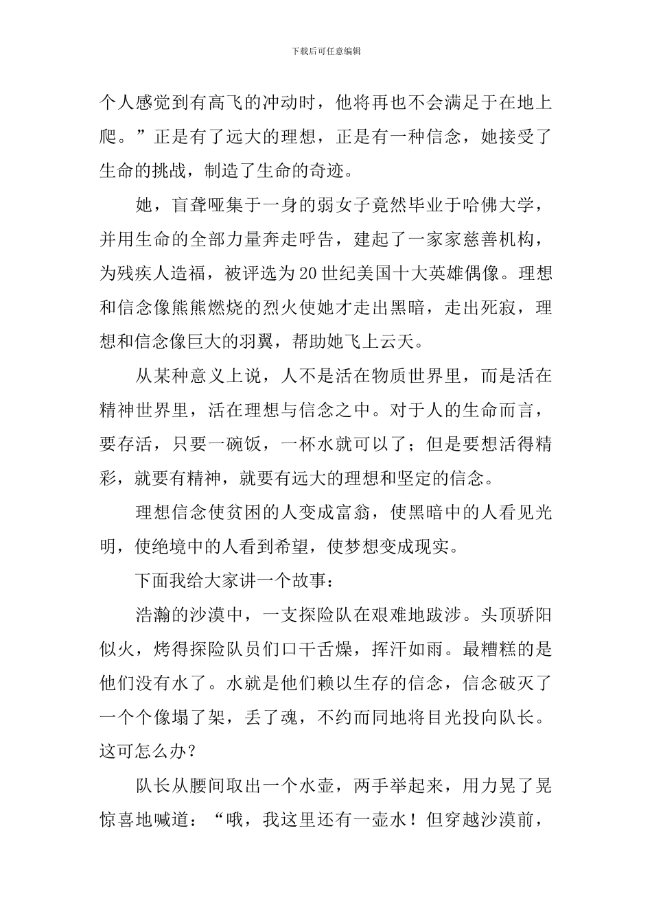 励志接地气班会演讲稿_第3页