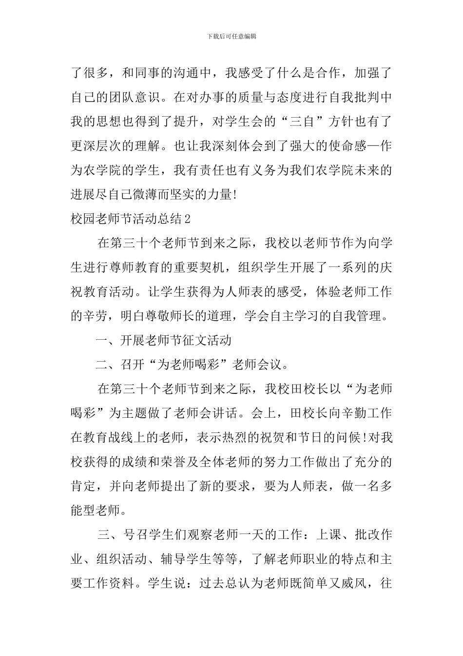 校园教师节活动总结_第2页