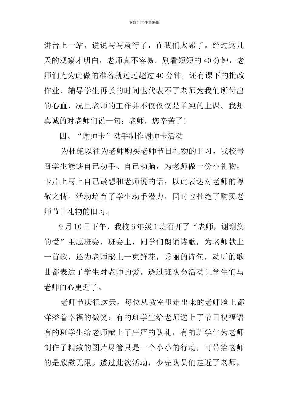 校园教师节活动总结_第3页