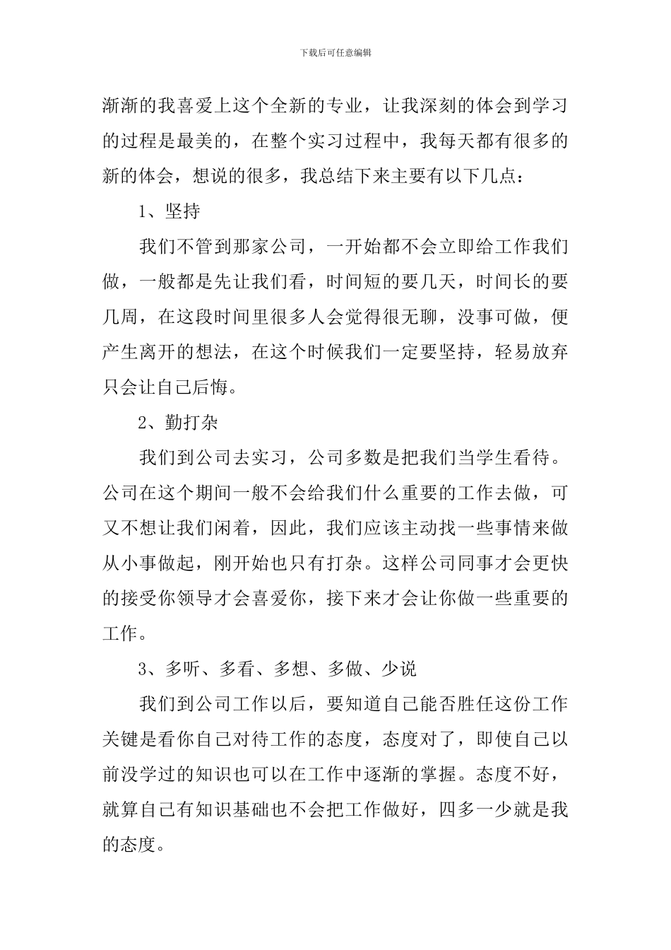 实习收获感悟_第2页