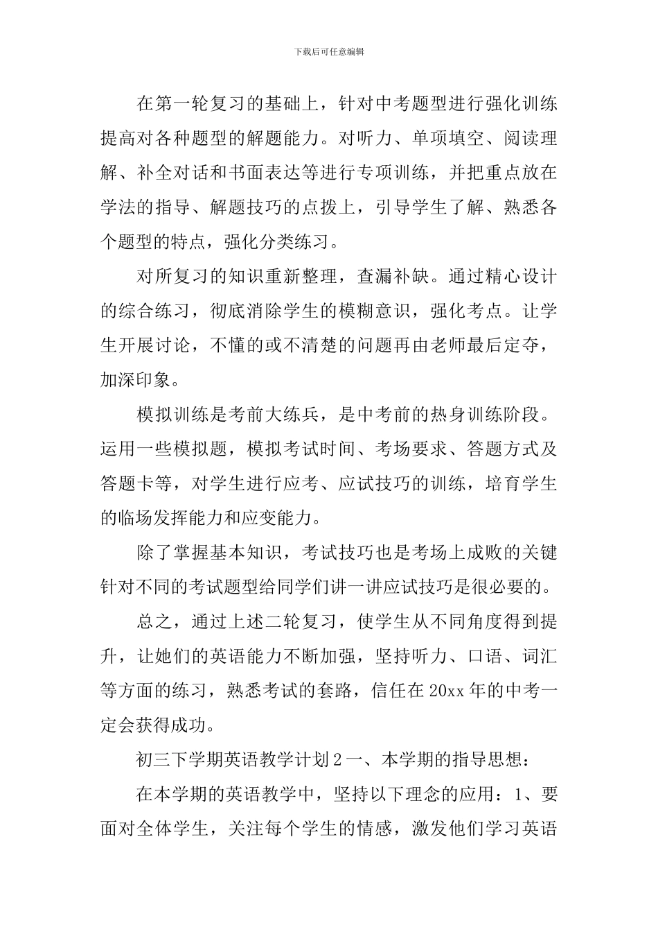初三下学期英语教学计划_第3页