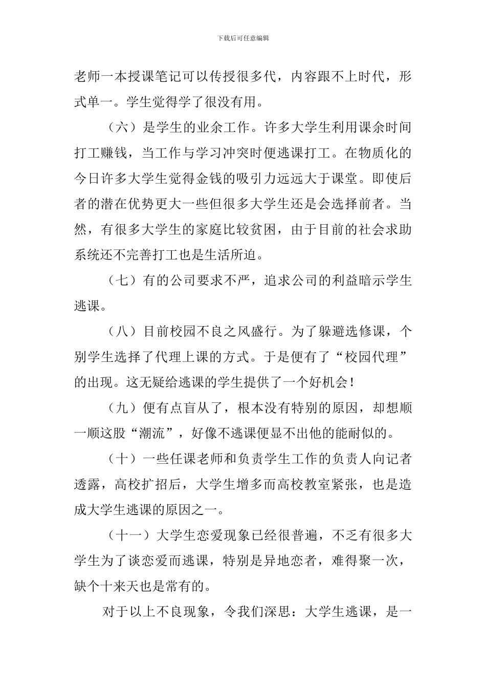 大学生的旷课的检讨书_第2页