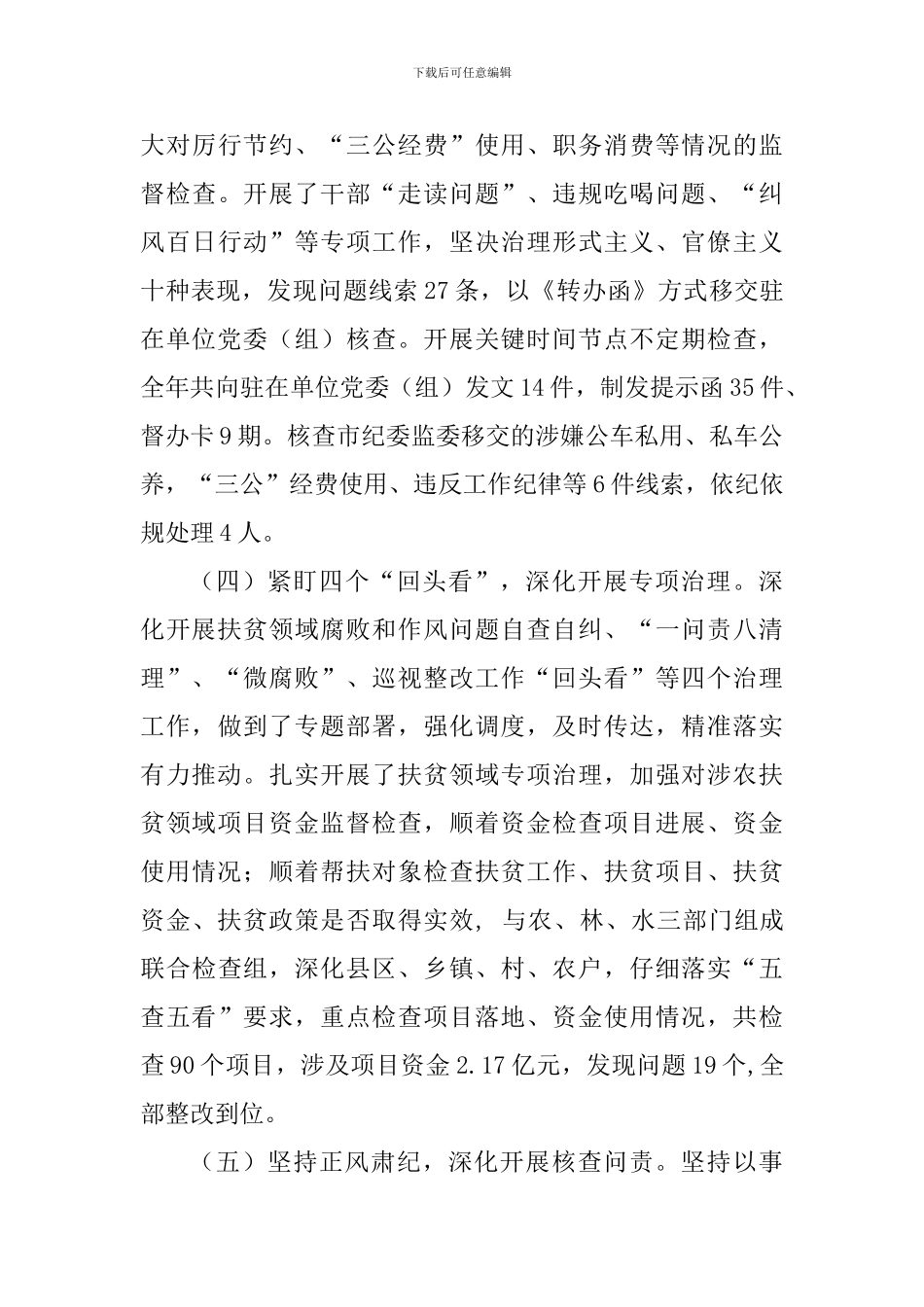 全市水务系统工作暨党风廉政建设会议讲话稿_第3页