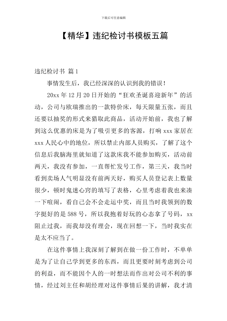 违纪检讨书模板五篇_第1页