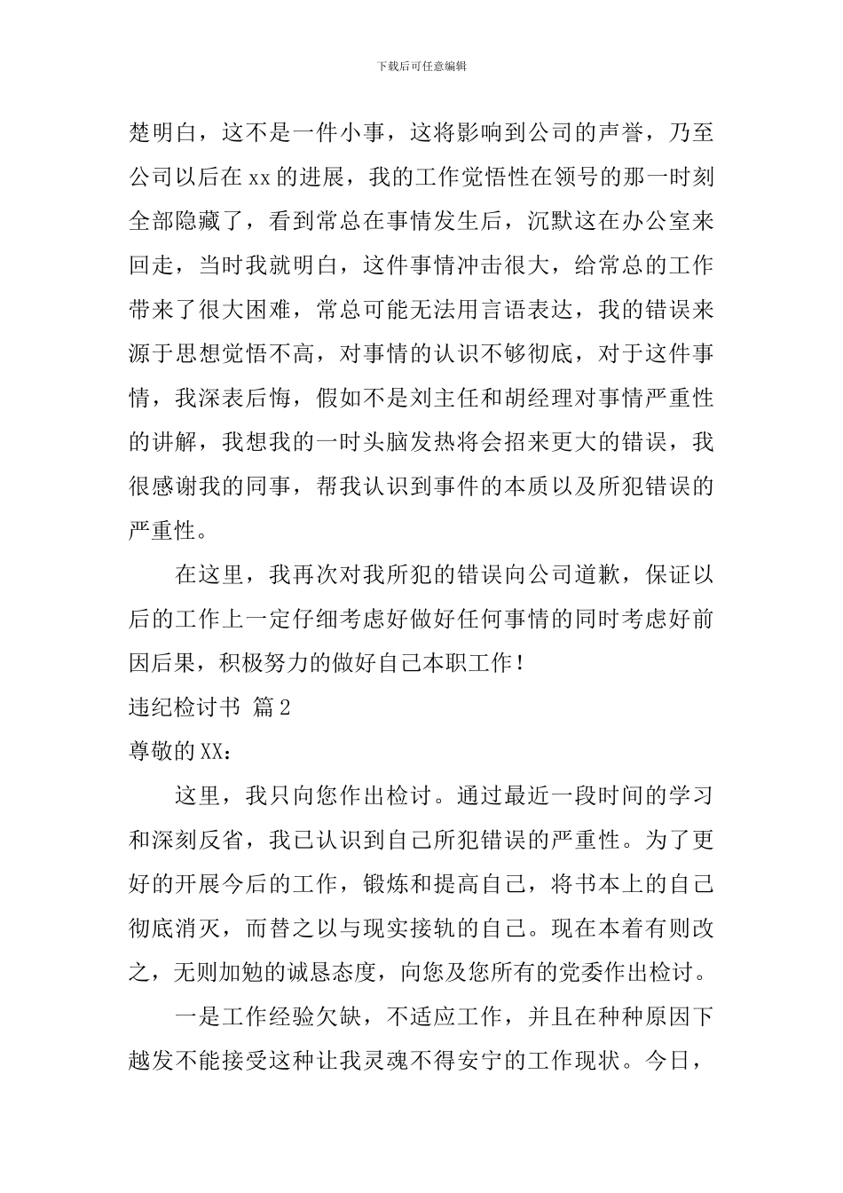 违纪检讨书模板五篇_第2页