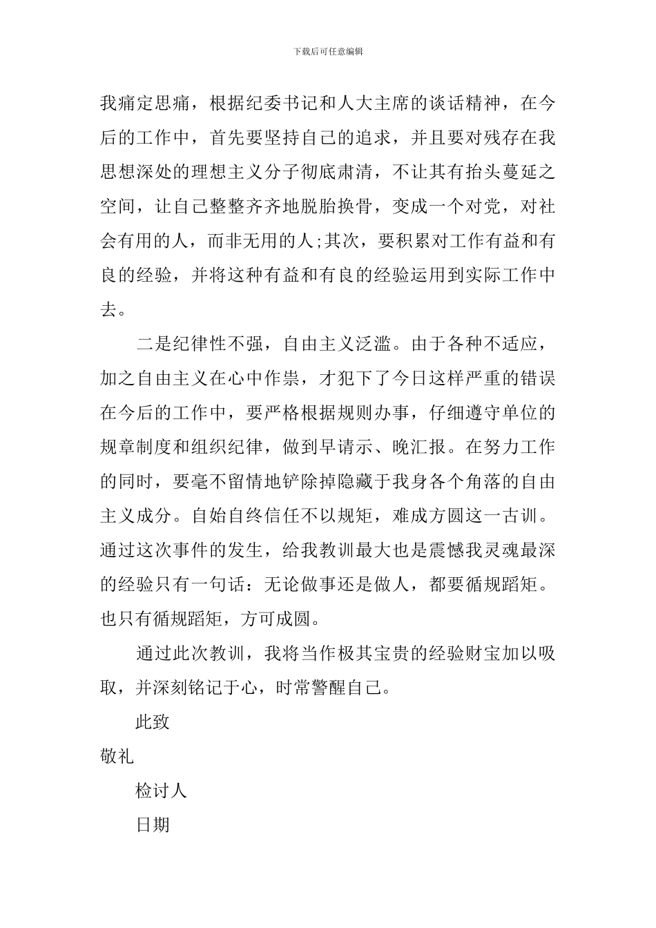 违纪检讨书模板五篇_第3页