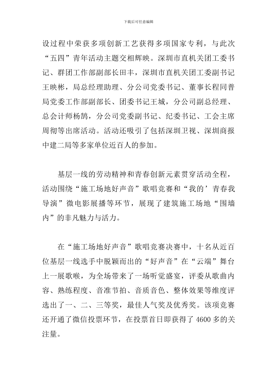 最新五四青年节专题活动心得参考_第3页