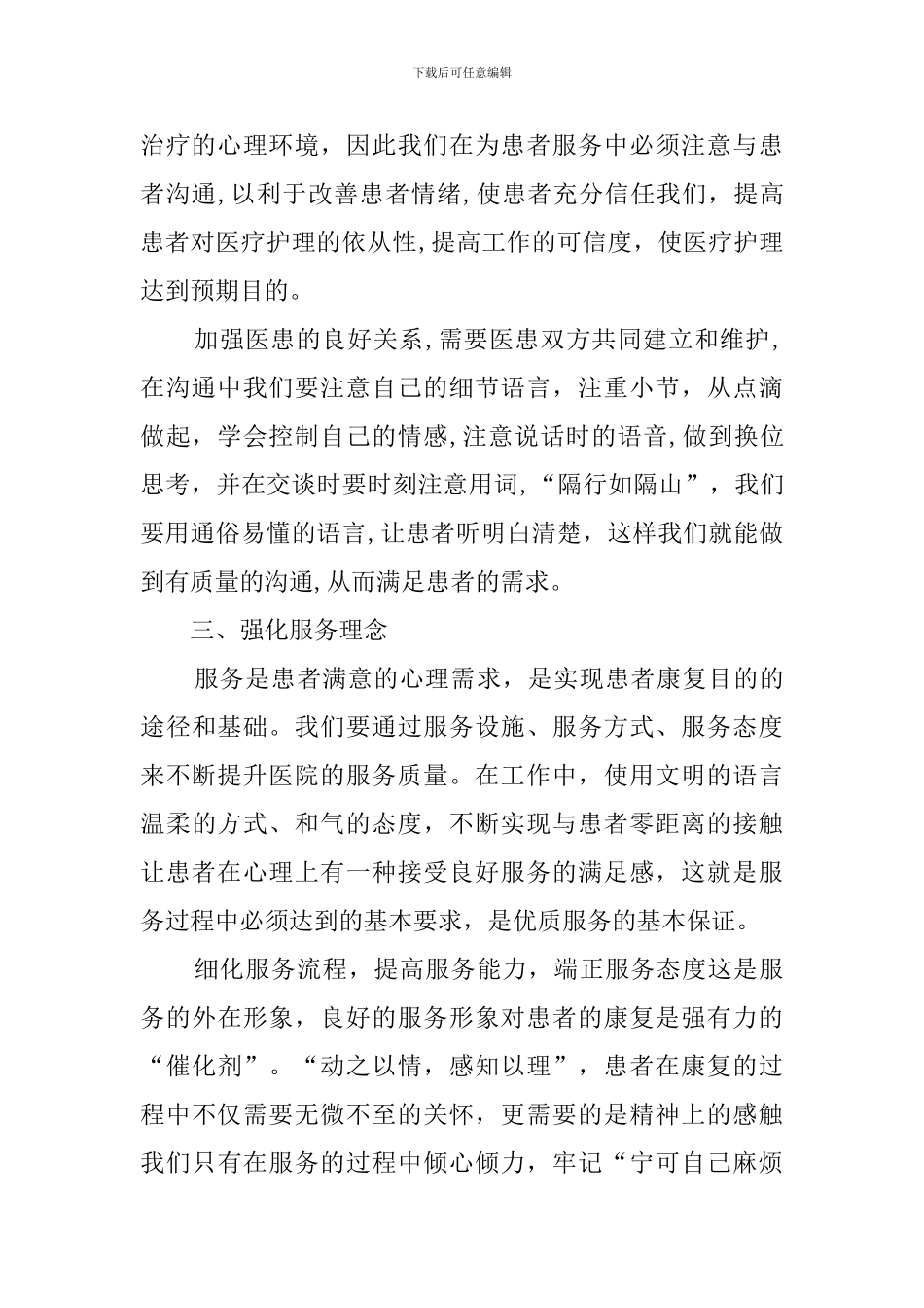 为人民谋幸福的优秀演讲稿_第2页