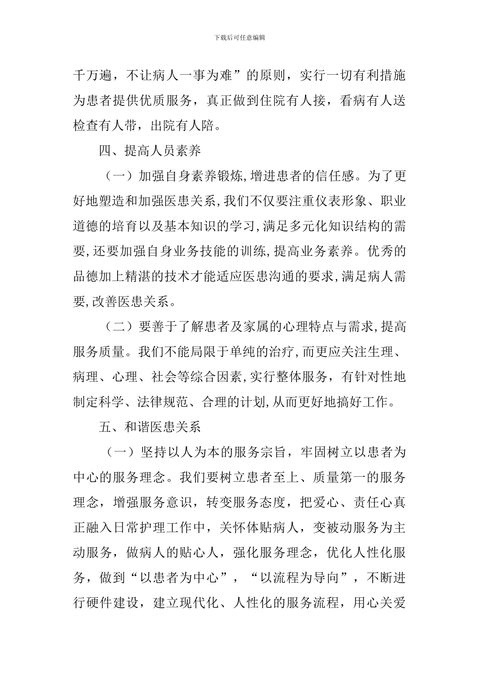 为人民谋幸福的优秀演讲稿_第3页