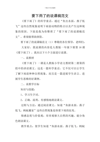 要下雨了的说课稿范文