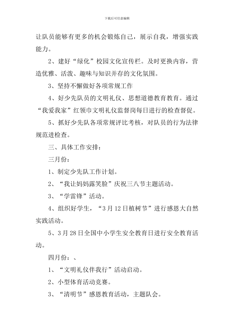 小学中队辅导员工作计划_第2页