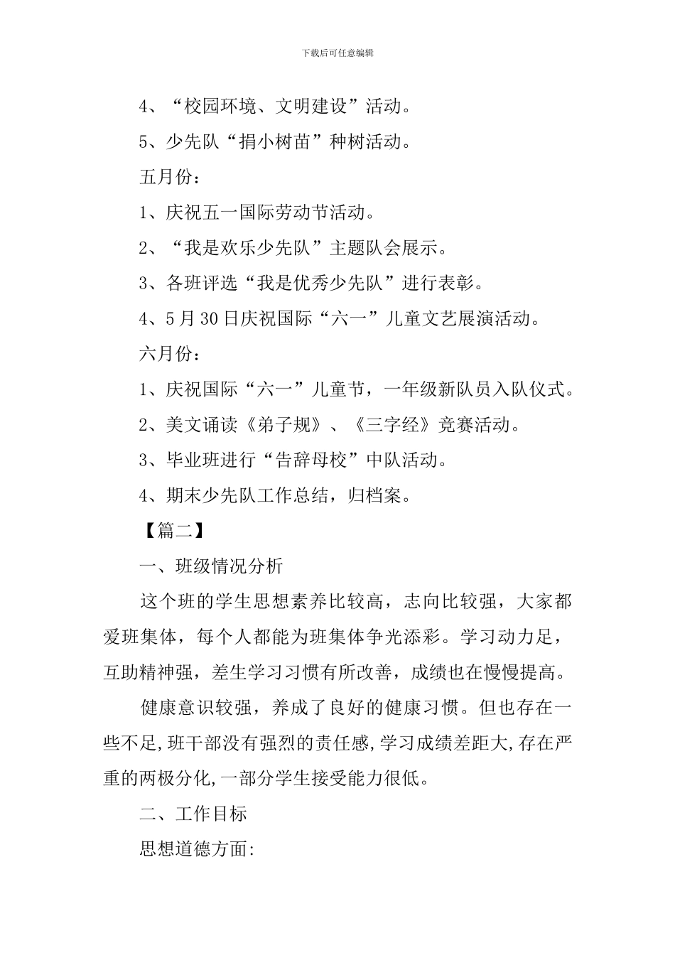 小学中队辅导员工作计划_第3页