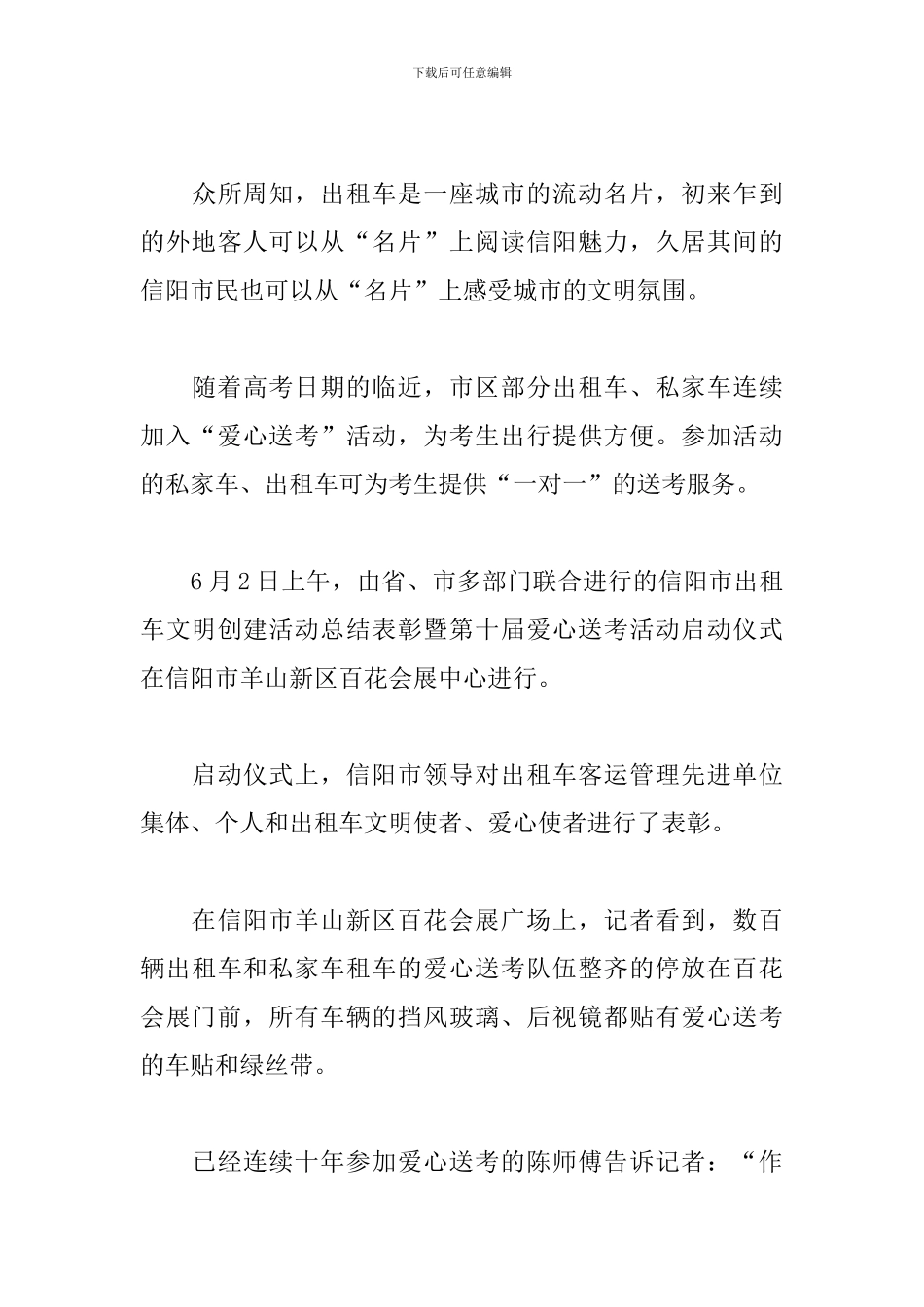 开展助力高考爱心活动总结_第3页