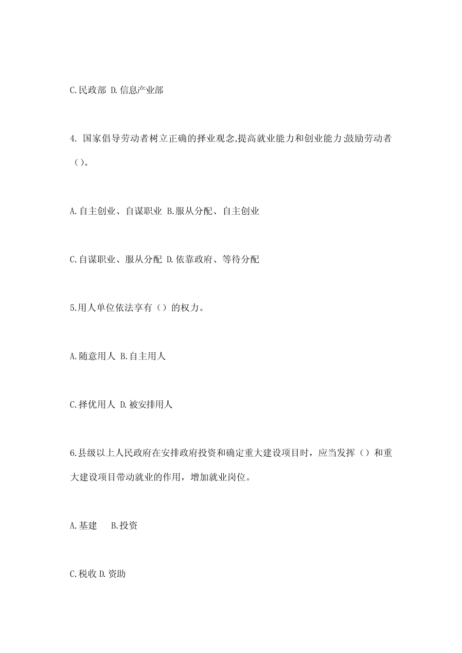 2020年全国人力资源创业就业法治知识竞赛试题库含答案及解析(精编_第2页