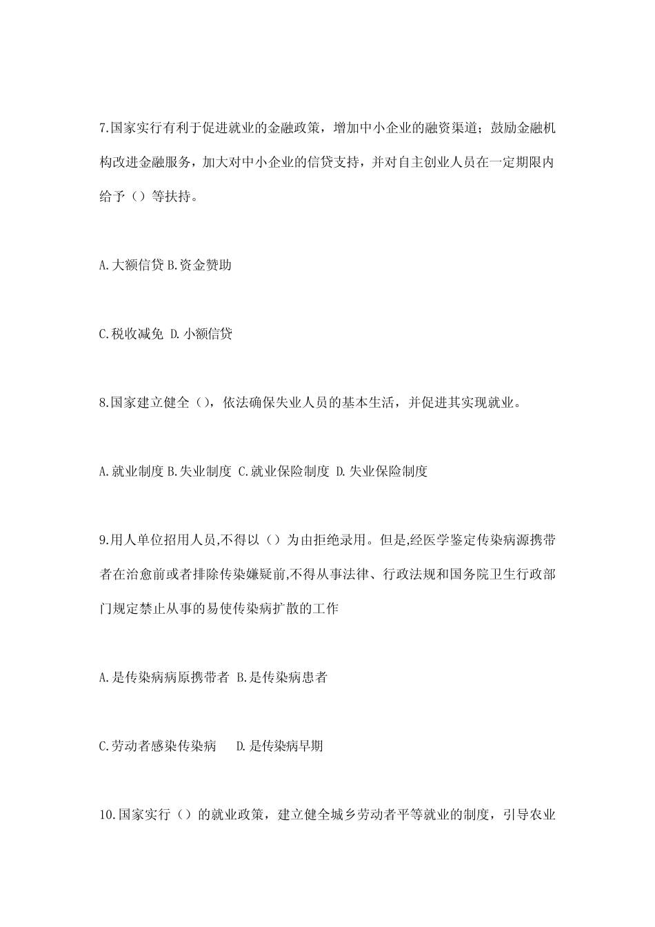 2020年全国人力资源创业就业法治知识竞赛试题库含答案及解析(精编_第3页