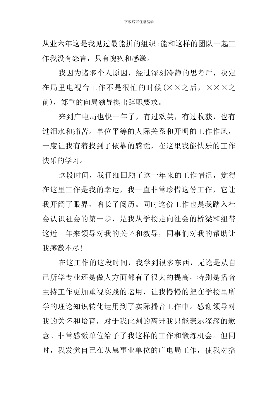 关于广电局新员工的辞职报告_第2页