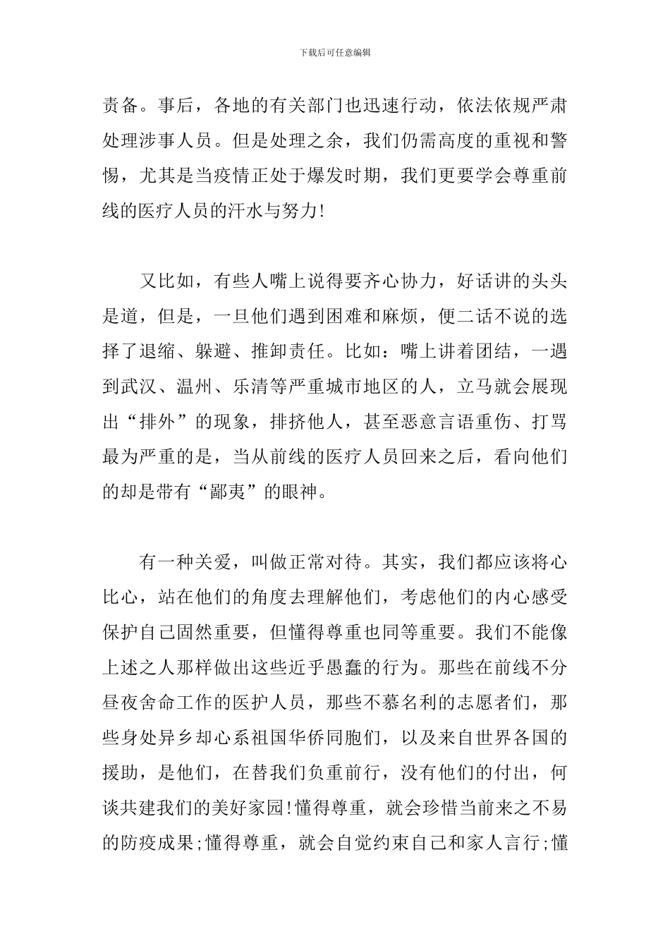 抗疫作文-生有所息-生无所息_第2页