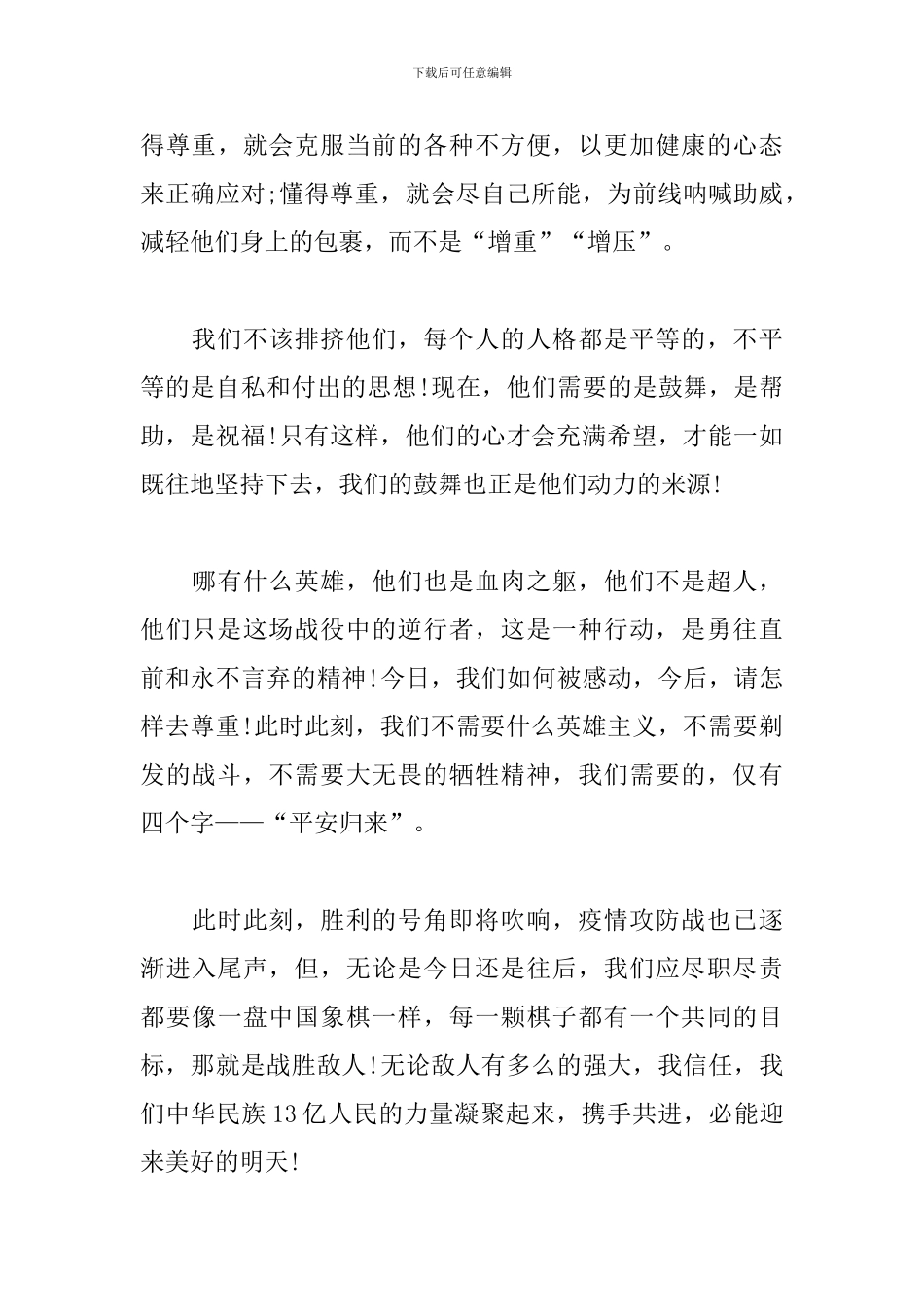 抗疫作文-生有所息-生无所息_第3页