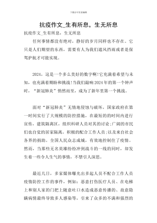 抗疫作文-生有所息-生无所息