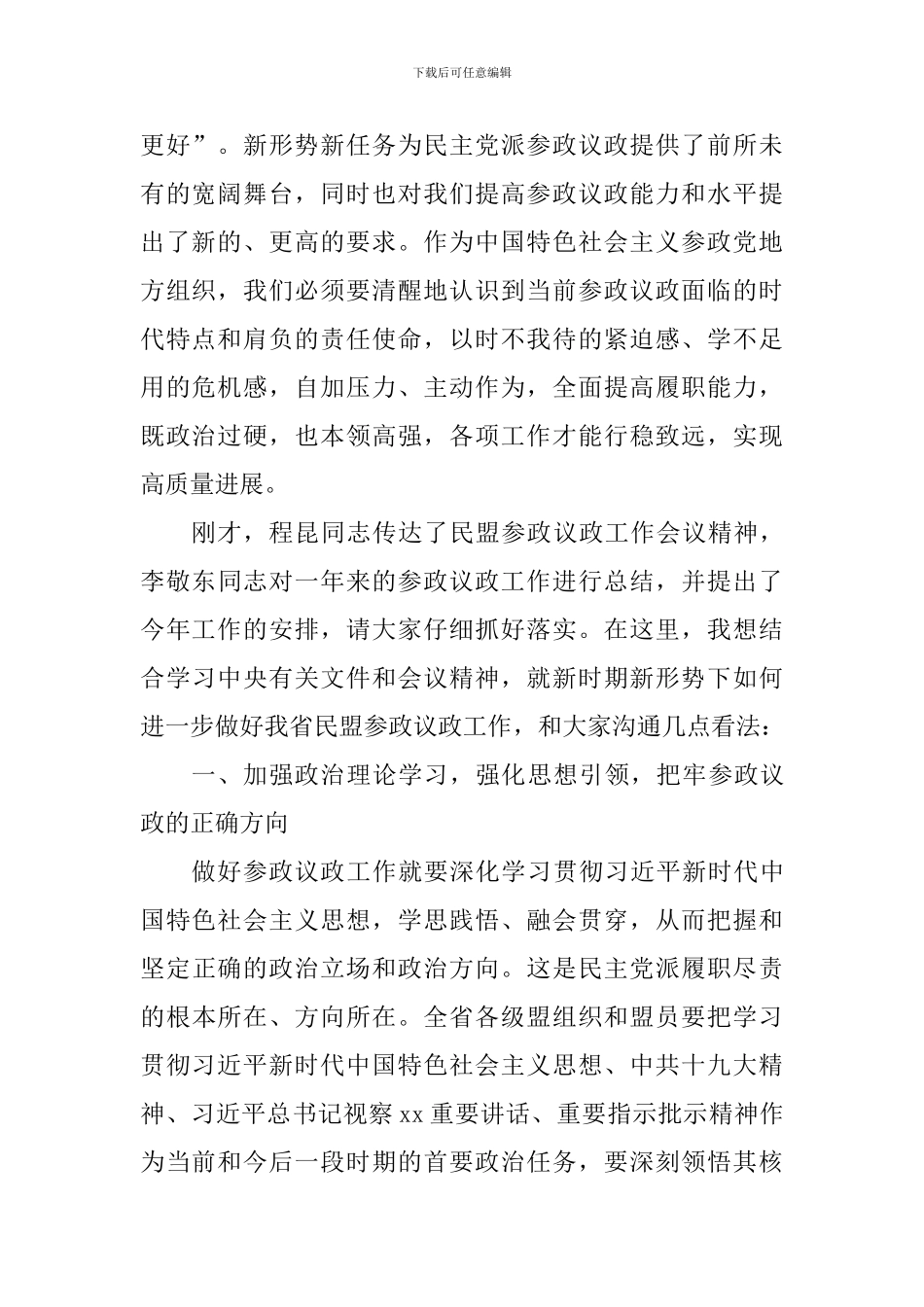 2024年参政议政工作会议讲话稿_第2页