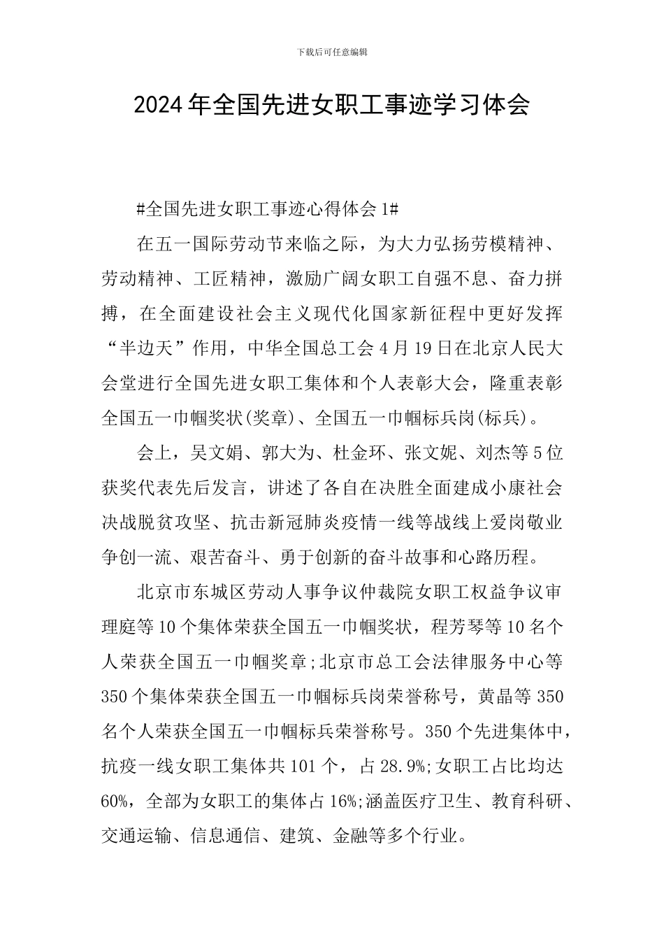 2024年全国先进女职工事迹学习体会_第1页