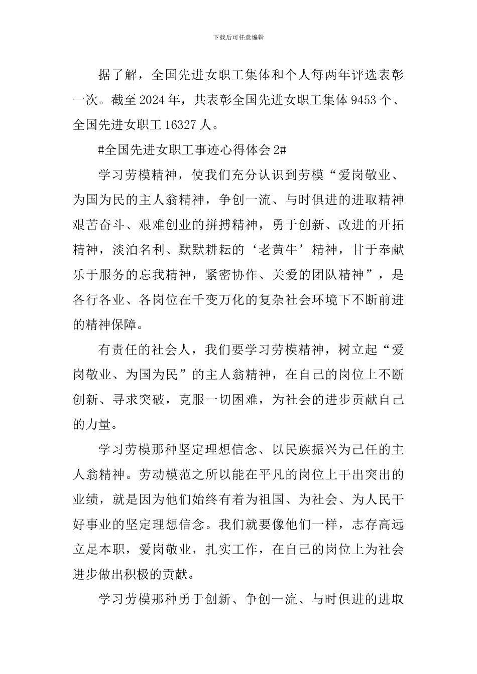 2024年全国先进女职工事迹学习体会_第2页