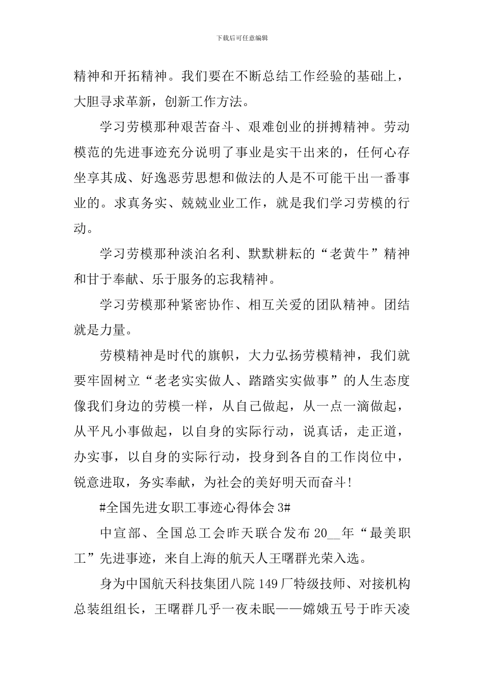 2024年全国先进女职工事迹学习体会_第3页