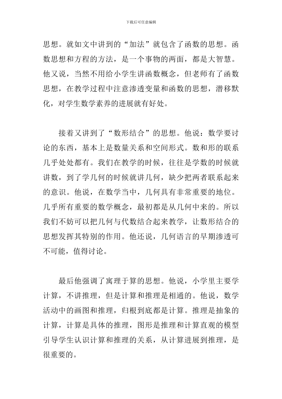 读《教学大道——写给小学数学教师》心得体会_第2页