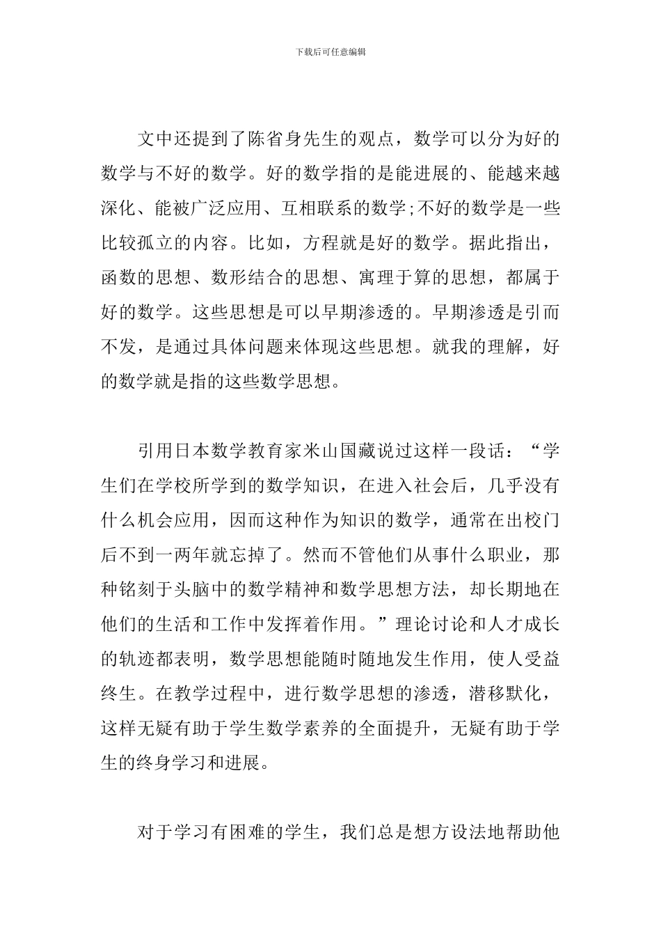 读《教学大道——写给小学数学教师》心得体会_第3页