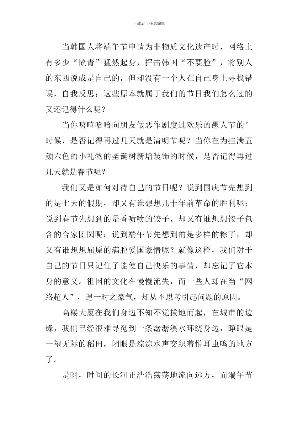 四年级端午节见闻作文10篇_第2页