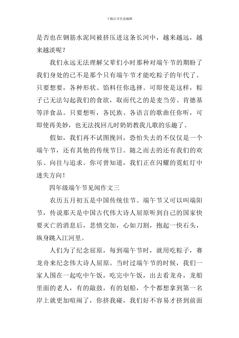 四年级端午节见闻作文10篇_第3页