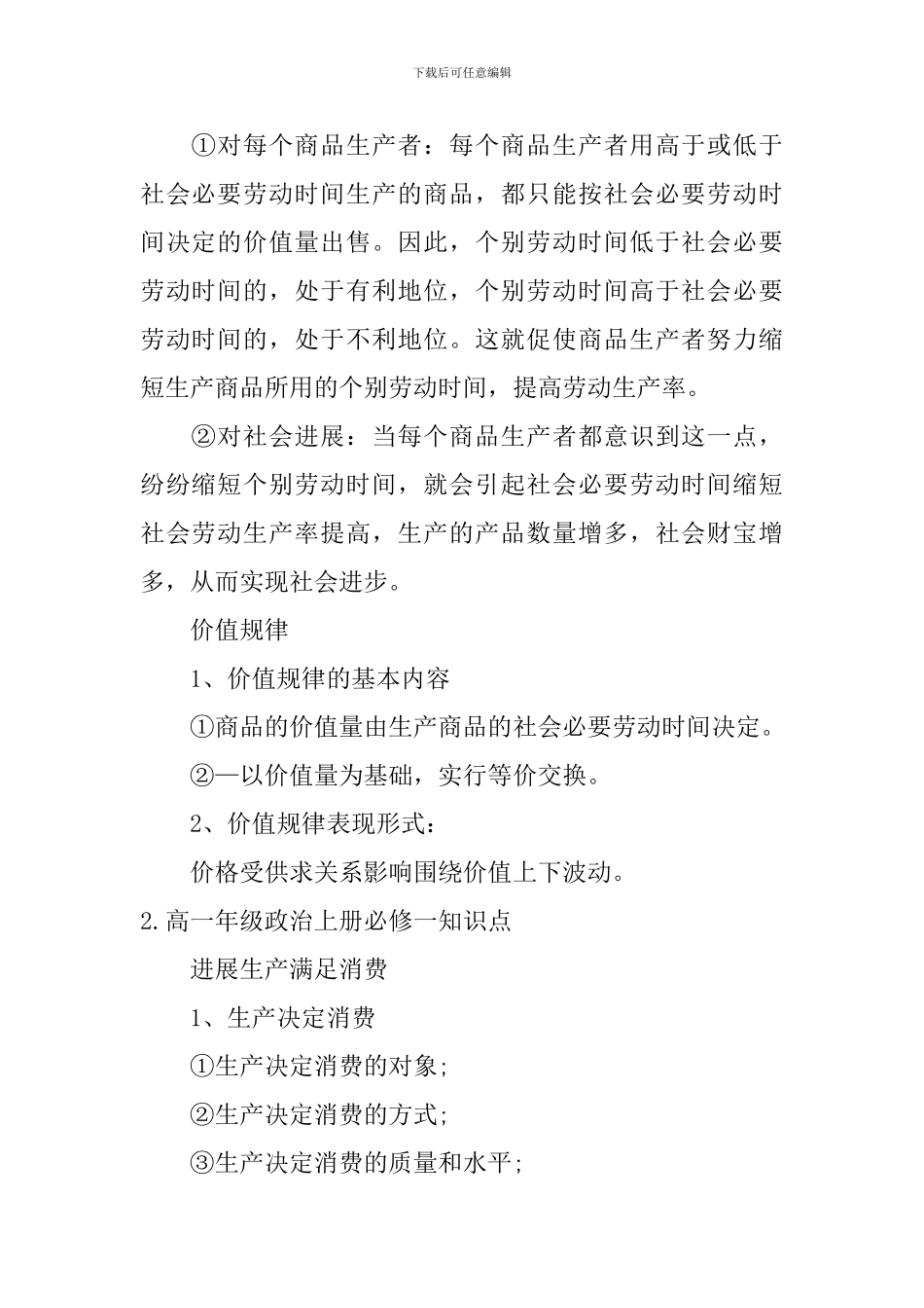 高一年级政治上册必修一知识点_第2页