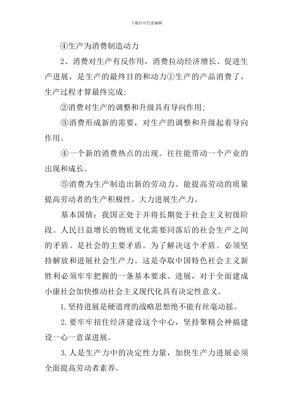 高一年级政治上册必修一知识点_第3页