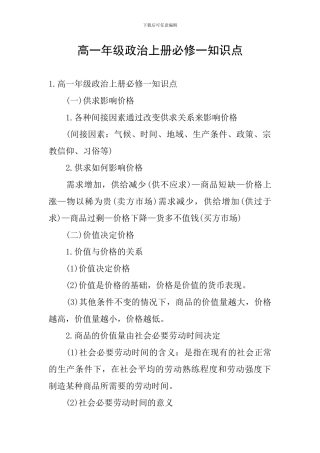 高一年级政治上册必修一知识点