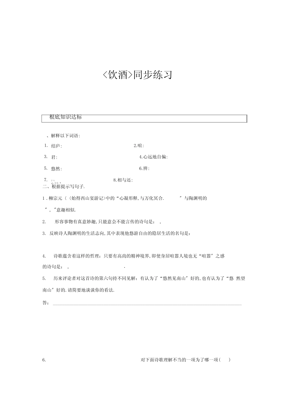 《饮酒(其五》精编版_第1页