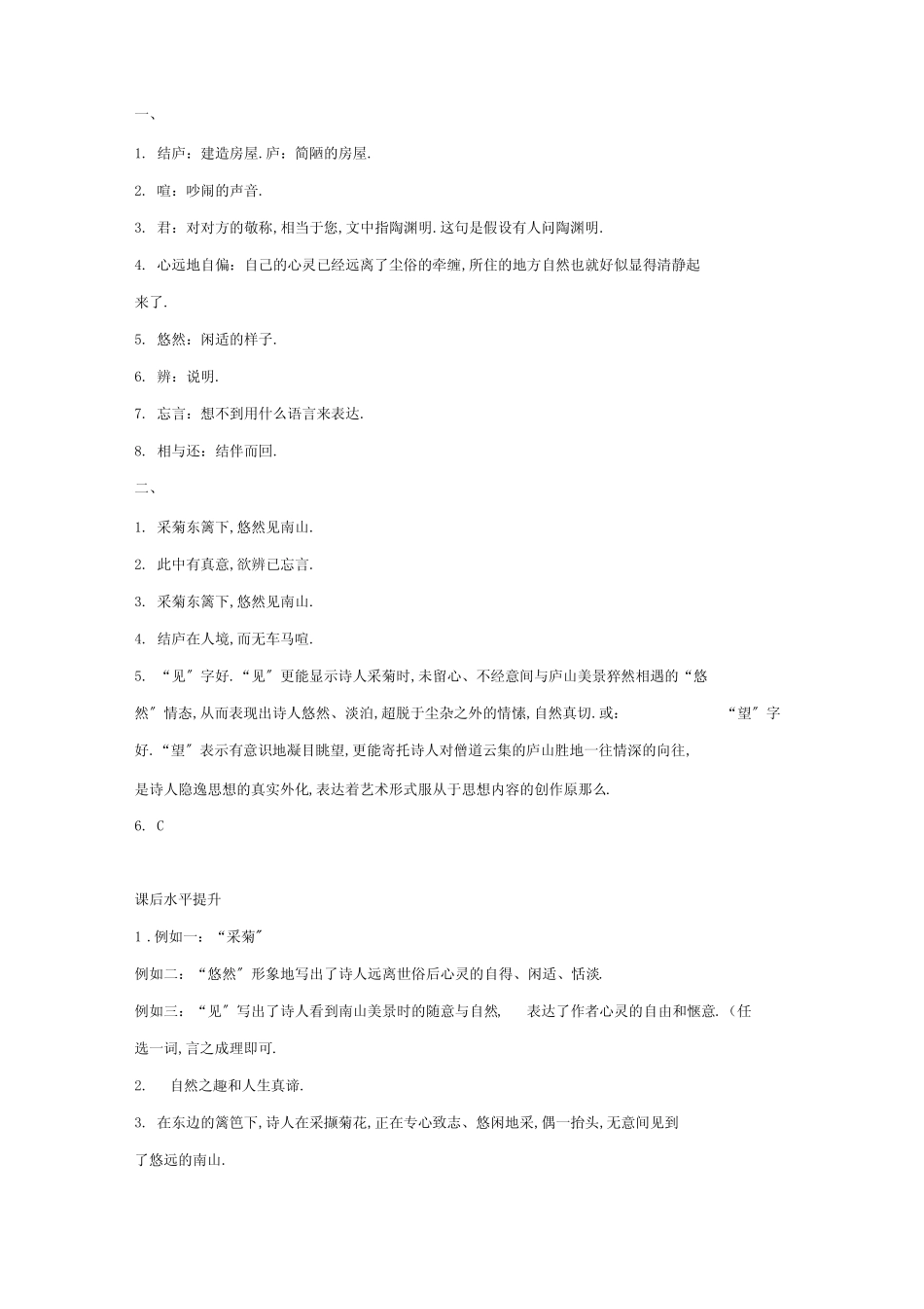 《饮酒(其五》精编版_第3页