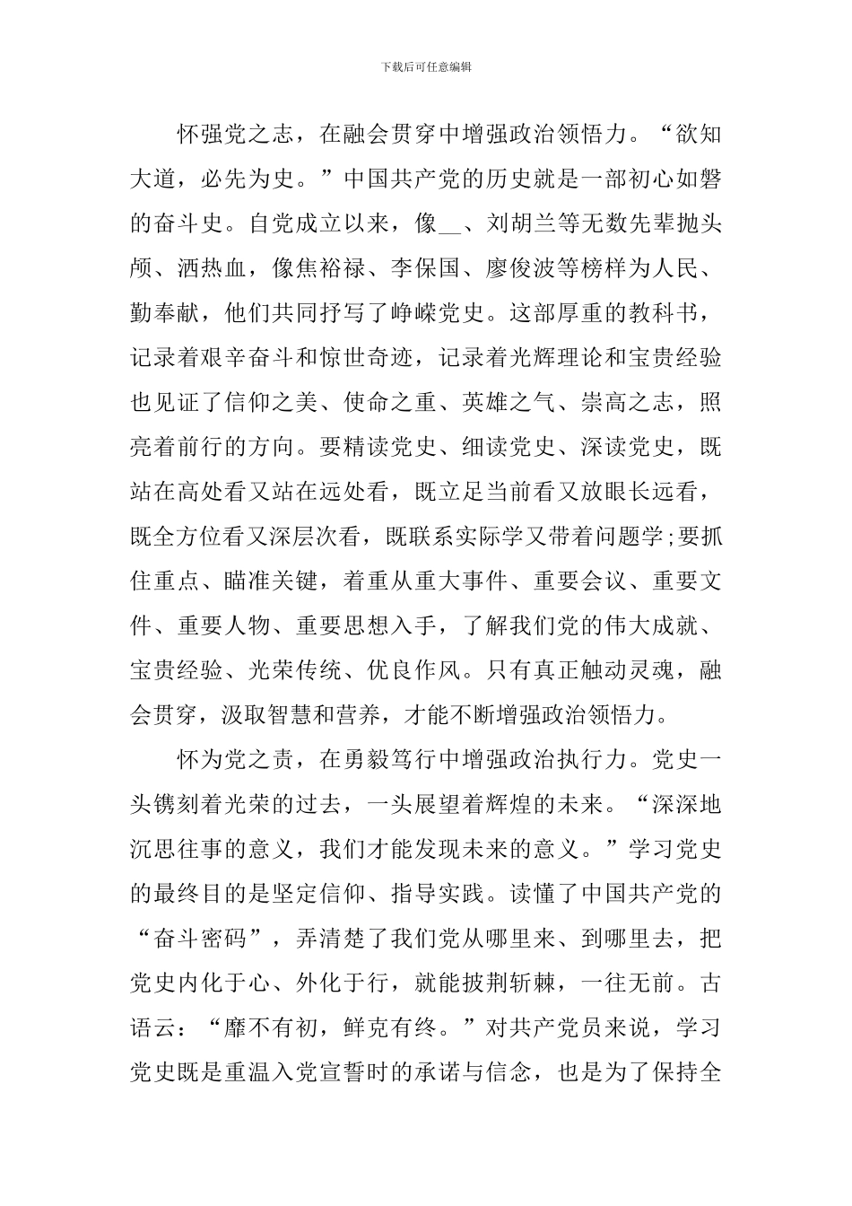 党史学习心得体会怎么写_第2页