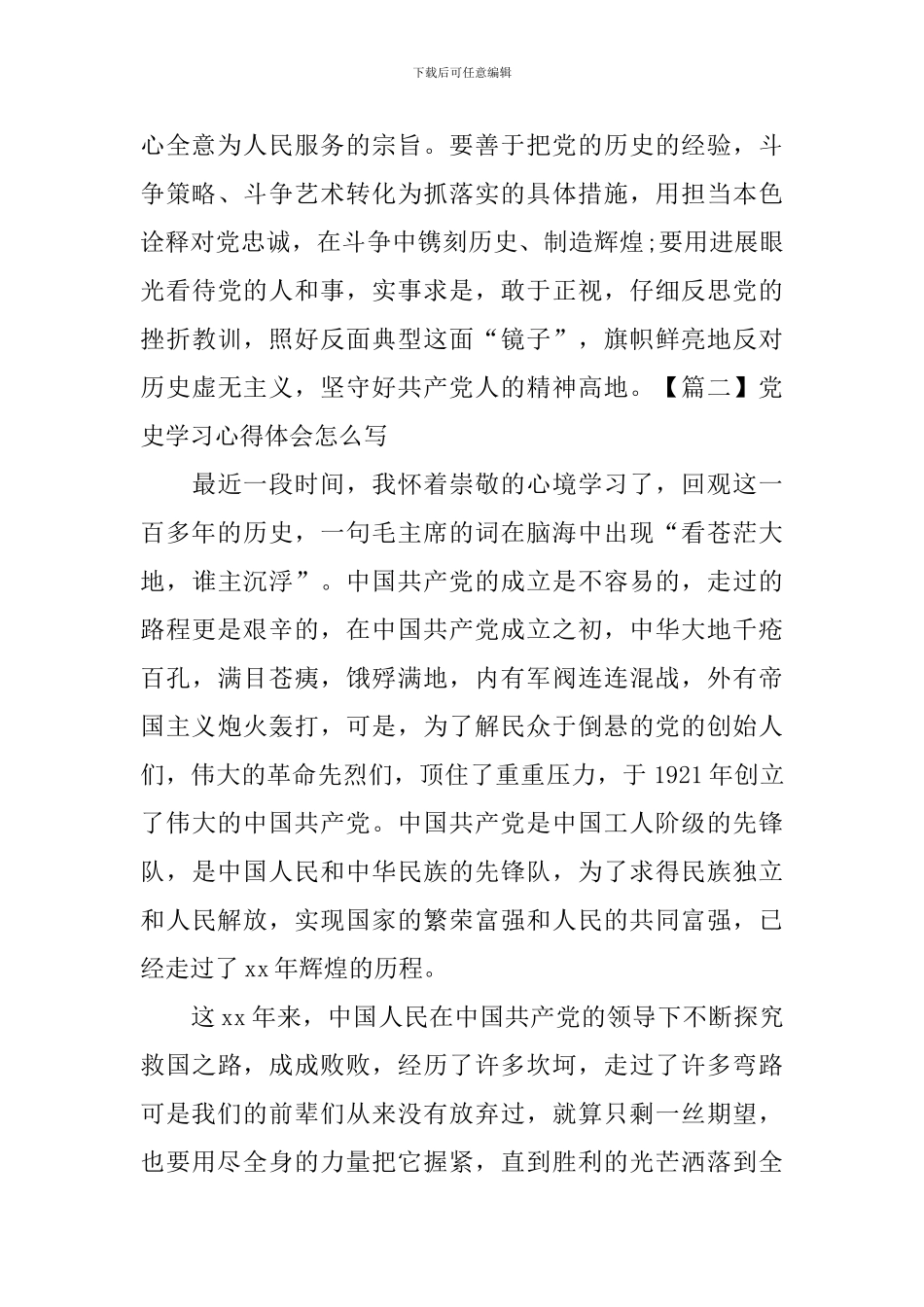 党史学习心得体会怎么写_第3页