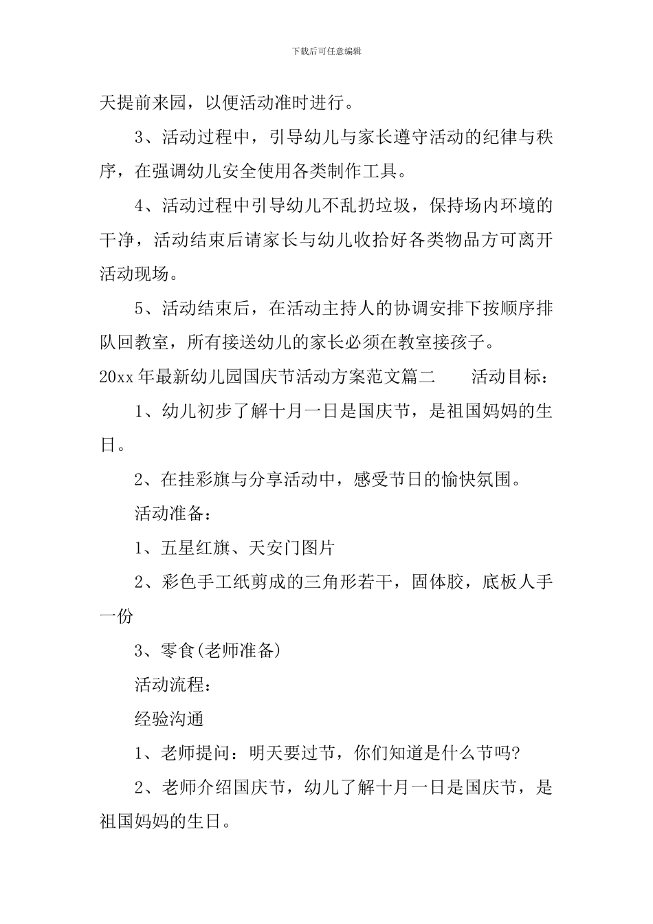 2024年最新幼儿园国庆节活动方案_第3页