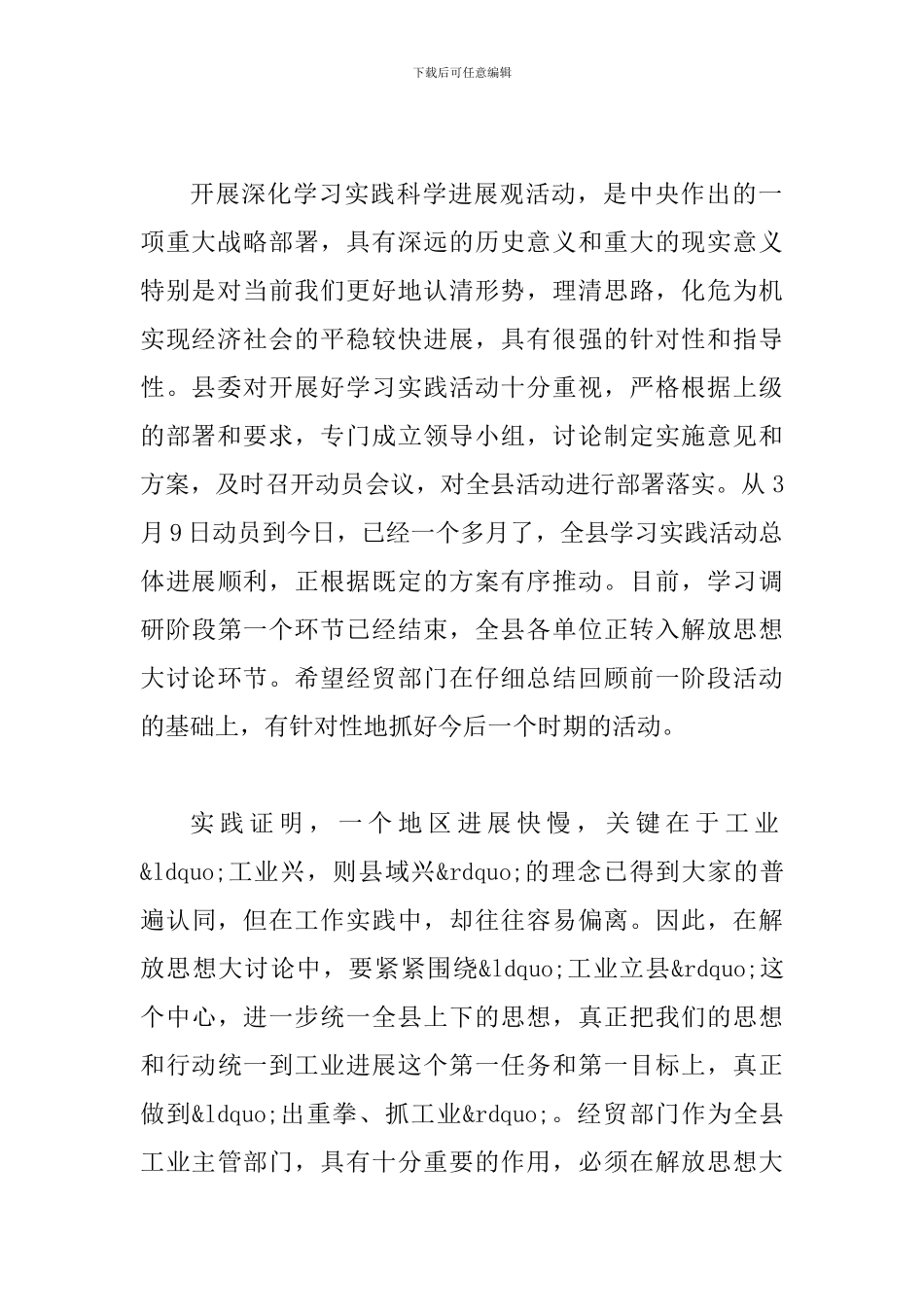 县长在经贸调研工作会讲话_第2页