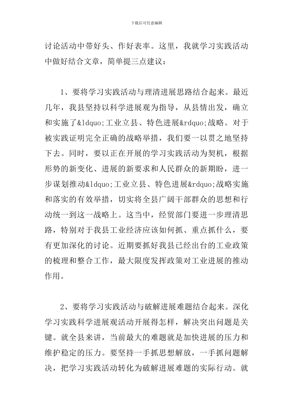 县长在经贸调研工作会讲话_第3页