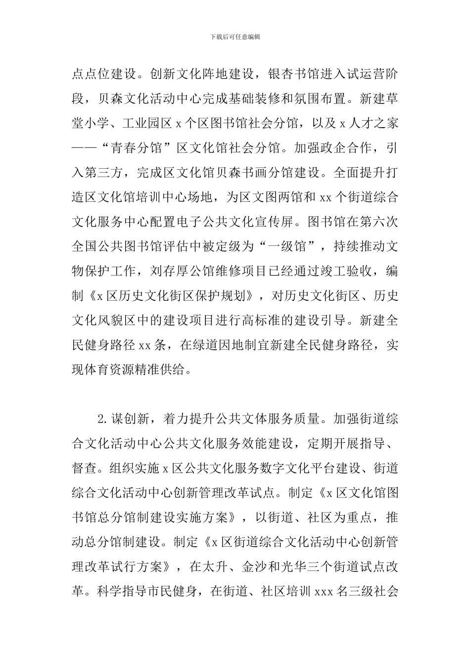 文化体育广播电视和旅游局2024年工作总结及来年工作安排_第2页