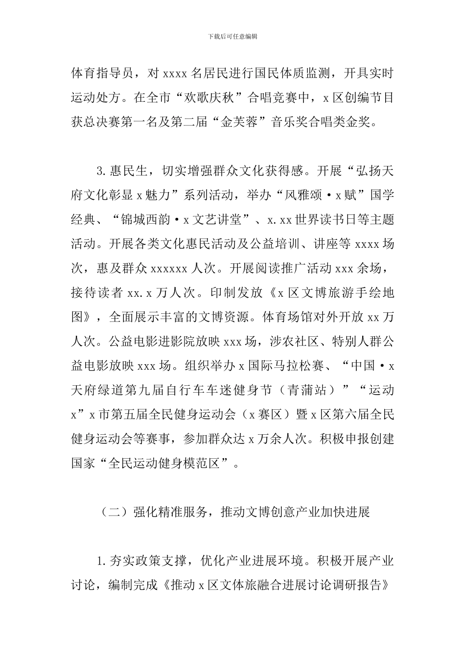 文化体育广播电视和旅游局2024年工作总结及来年工作安排_第3页